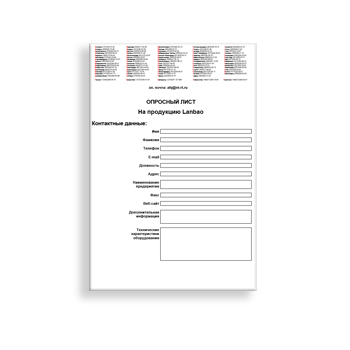 The questionnaire manufacturer Lanbao